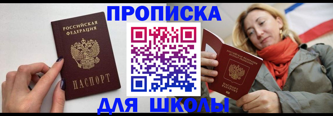 прописка гарантия в Ишимбае