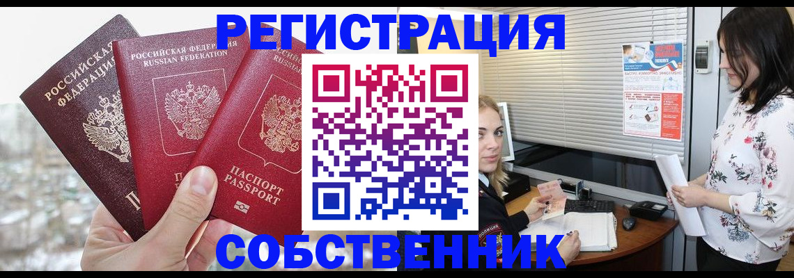 временная регистрация в квартире в Ишимбае