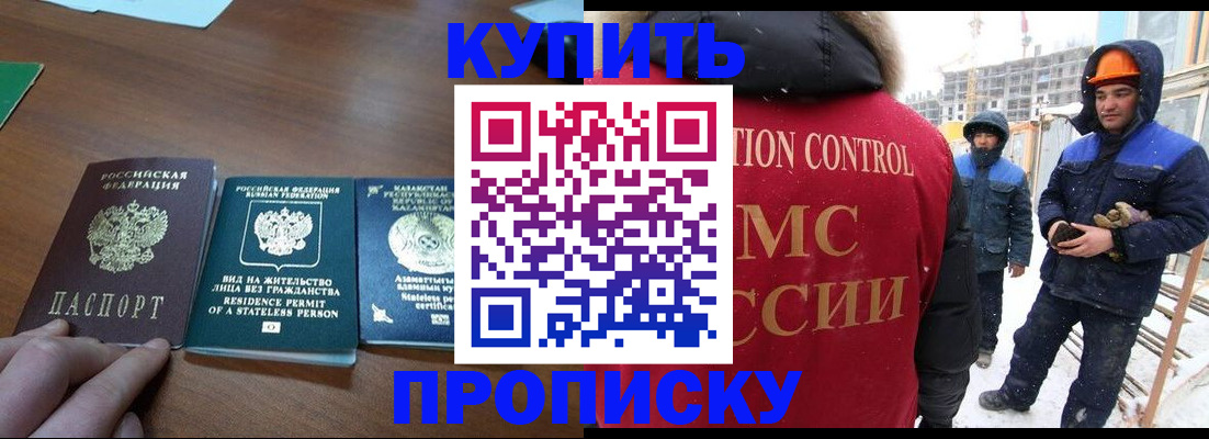 прописка законно в Ишимбае