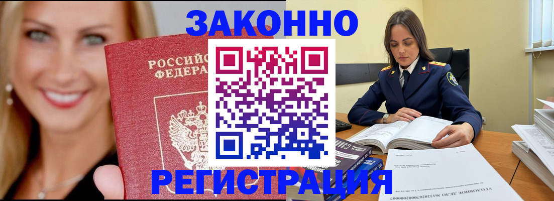 прописка в Ишимбае