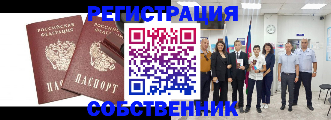 прописка для военкомата в Ишимбае