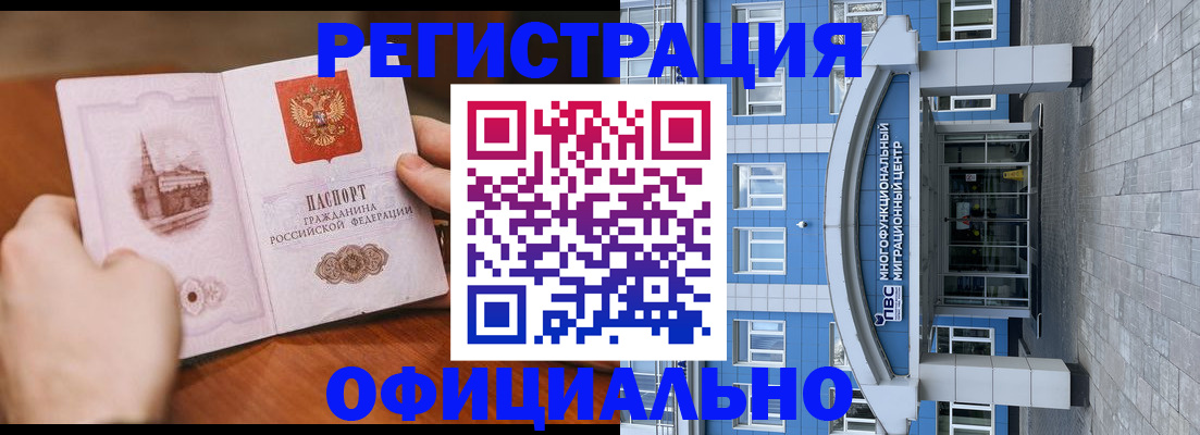 прописка штамп в Ишимбае